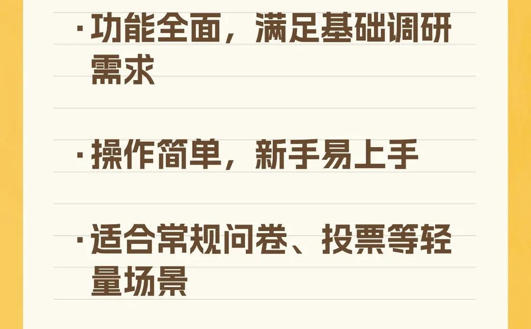 问卷小程序真实体验！选出最合适调研工具