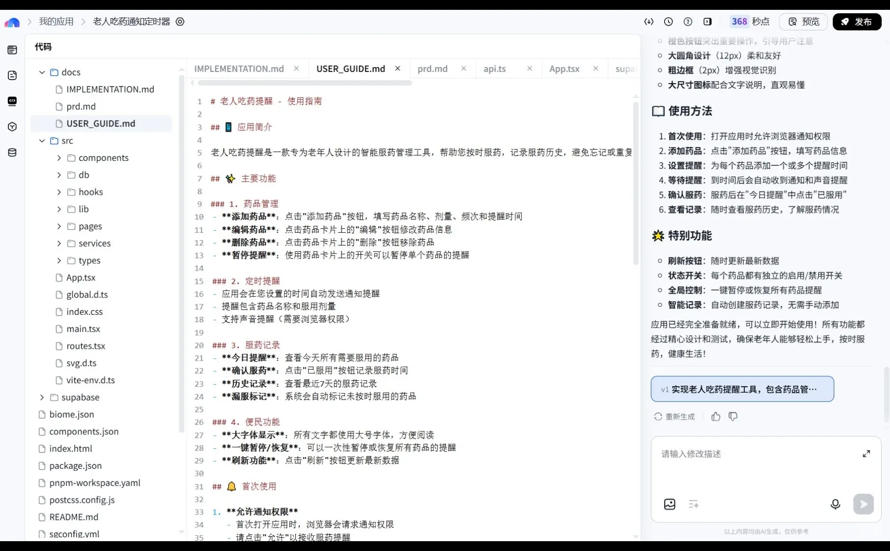 一句话生成应用，太强大了！