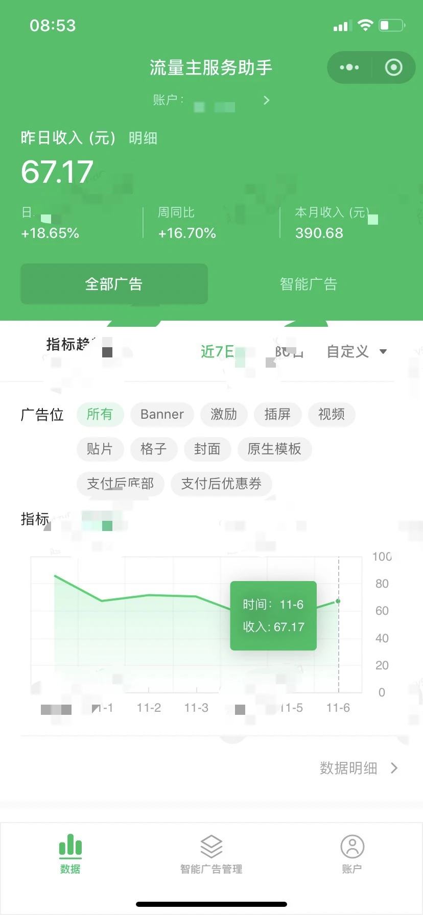 工具类小程序睡后收入（三）