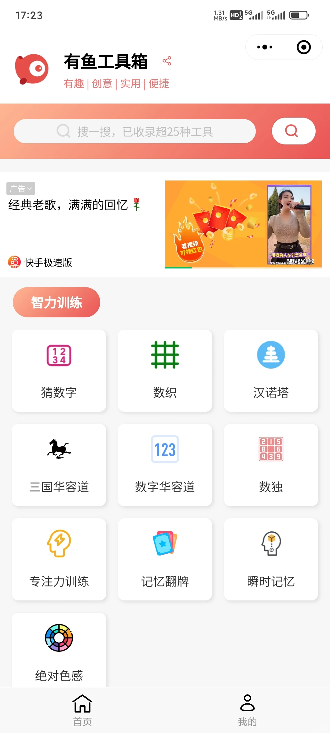 开发了一个摸鱼小程序集合