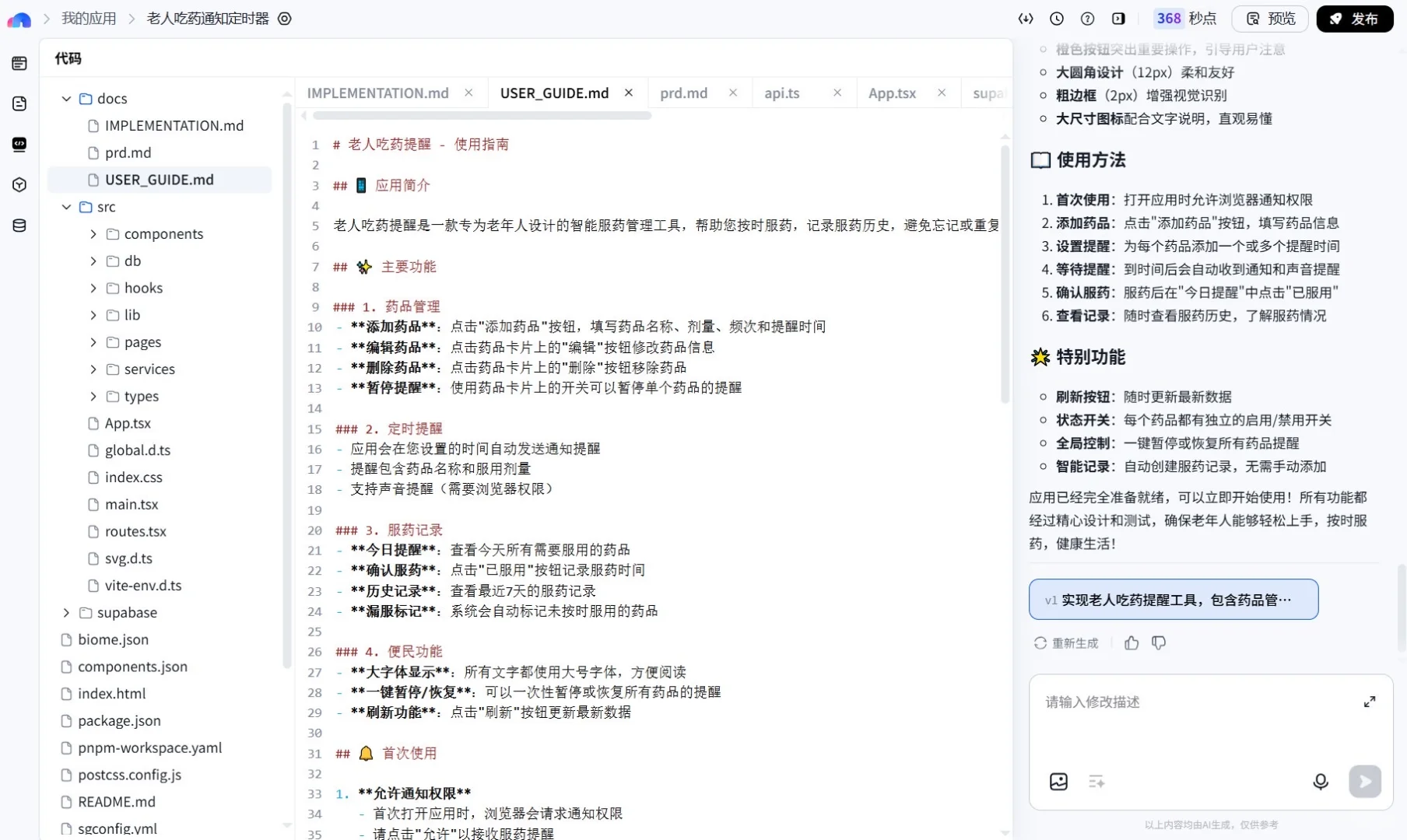 一句话生成应用，太强大了！