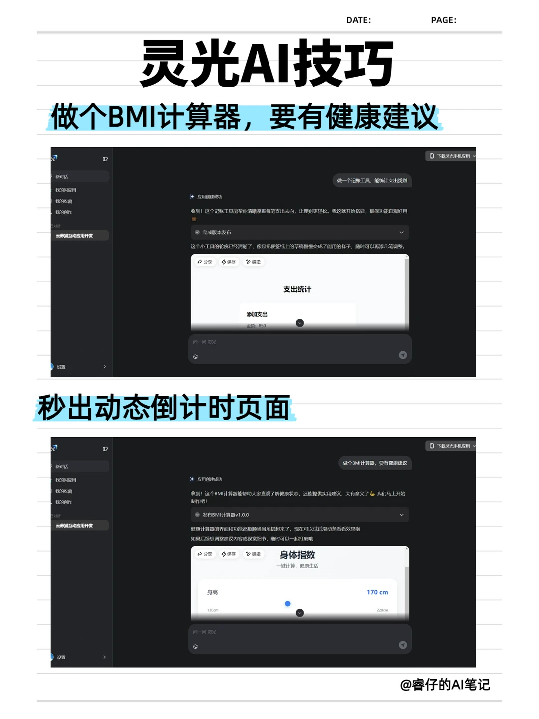 灵光APP实测｜30秒造出一个应用？