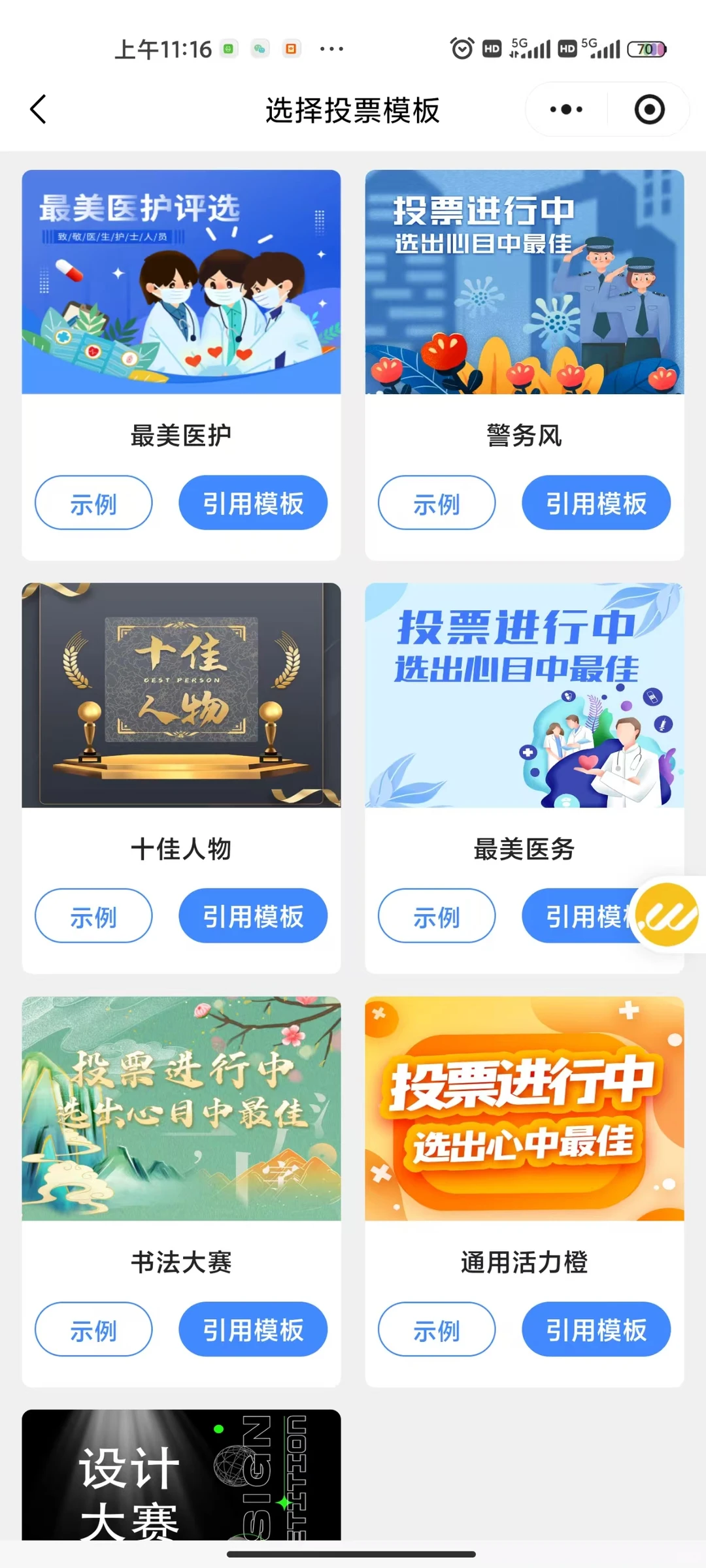 简单实用的投票小程序