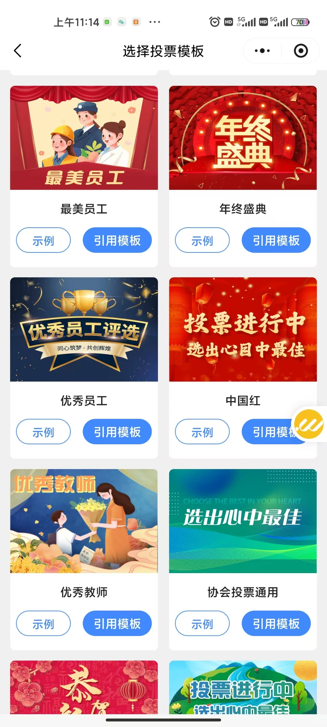 简单实用的投票小程序