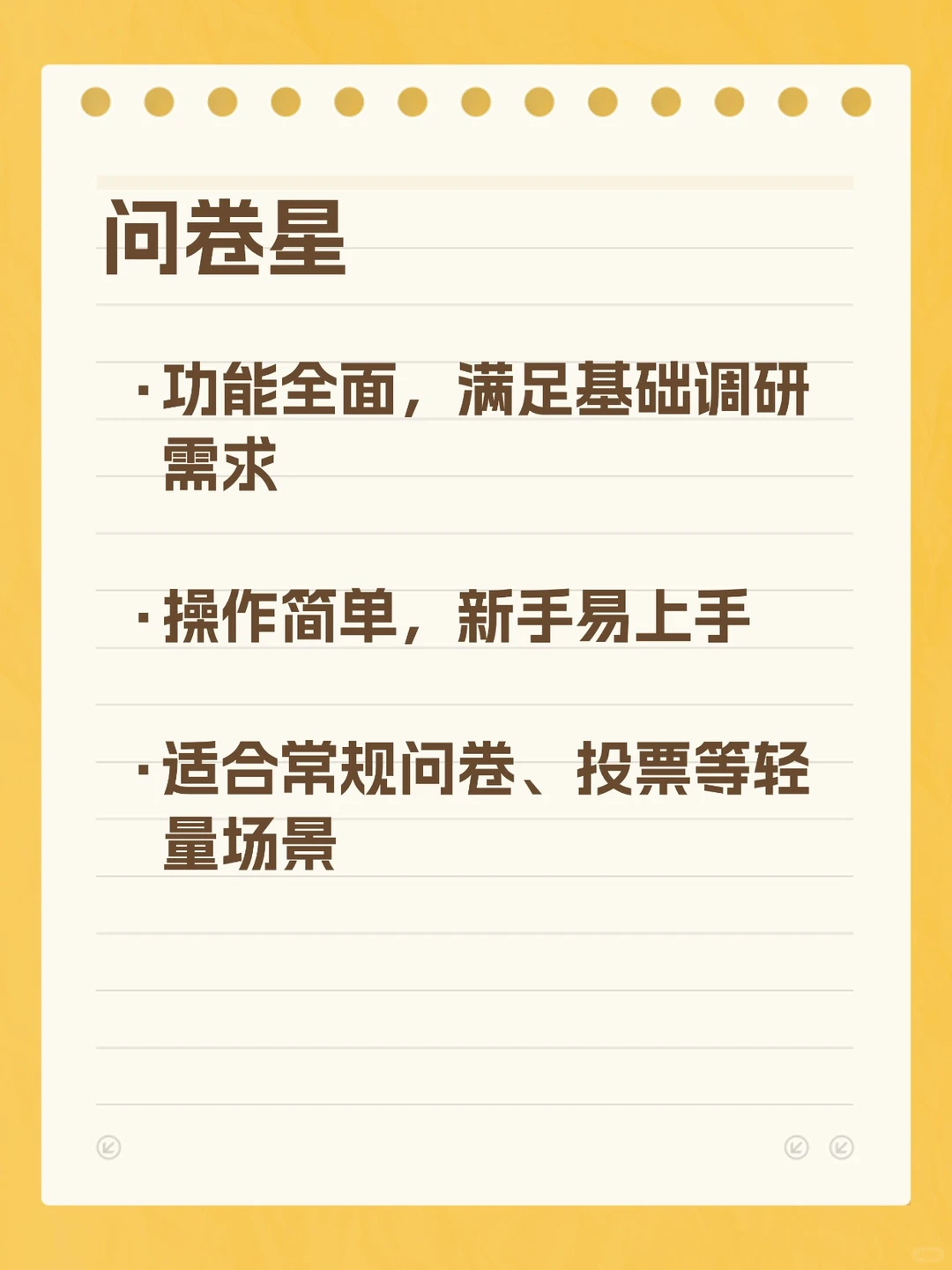 问卷小程序真实体验！选出最合适调研工具