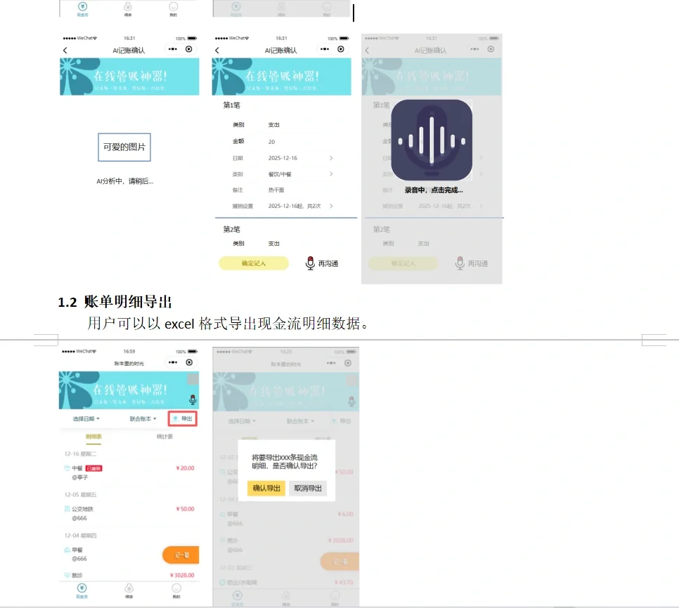 独立开发微信小程序二期，接入AI功能