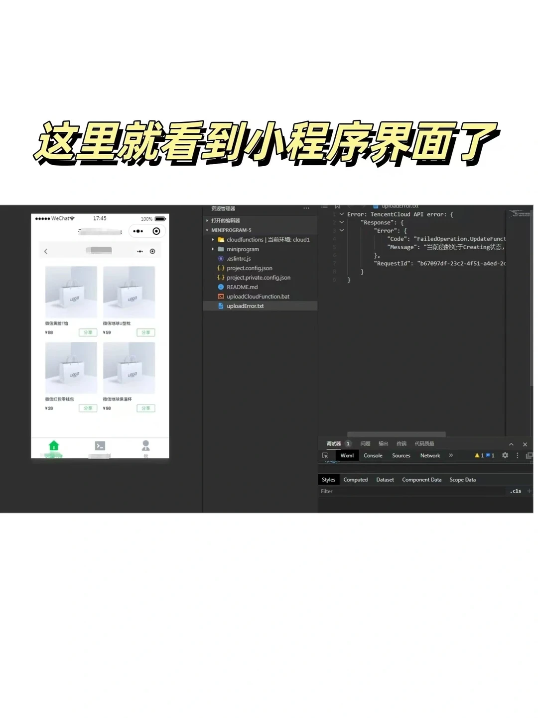 小程序保姆级教程😄