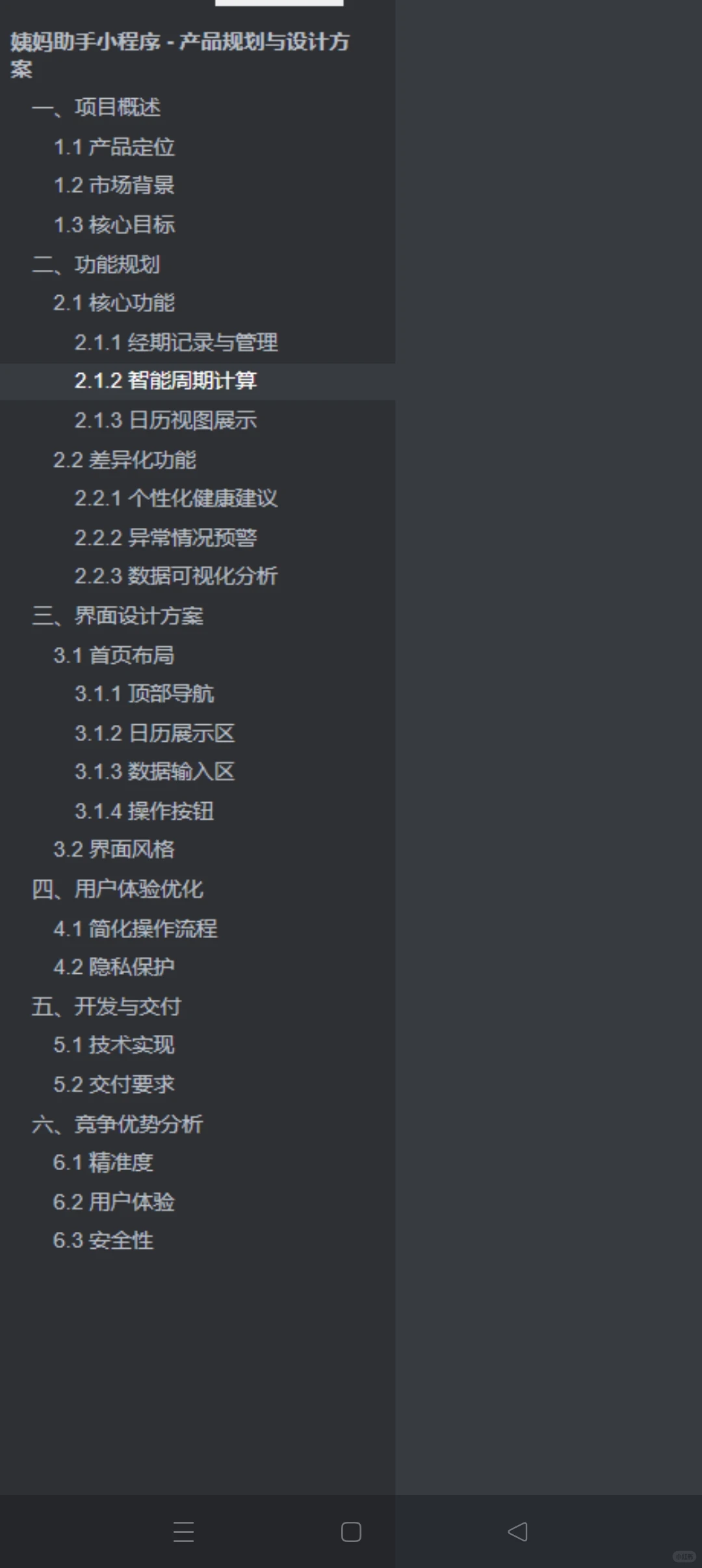 用AI工具独立完成小程序！从0到1的完整流程