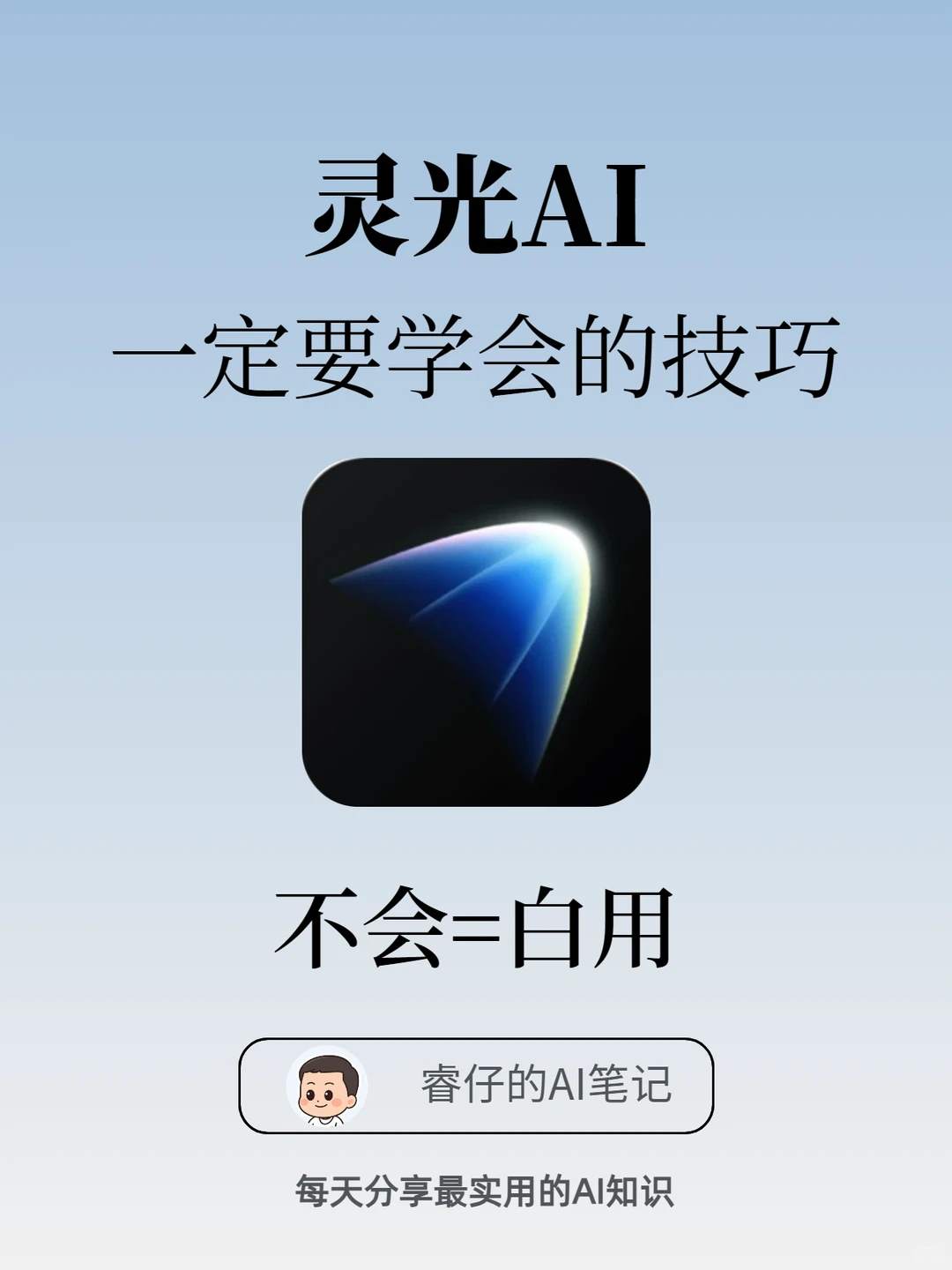 灵光APP实测｜30秒造出一个应用？