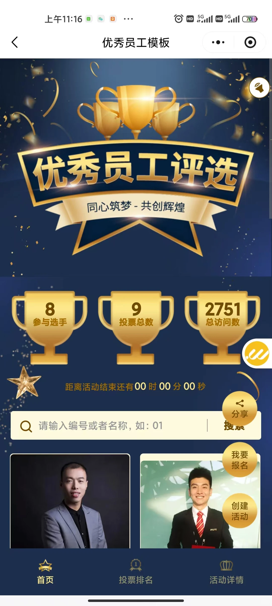 简单实用的投票小程序