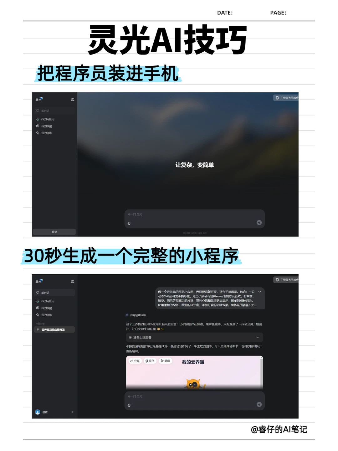 灵光APP实测｜30秒造出一个应用？