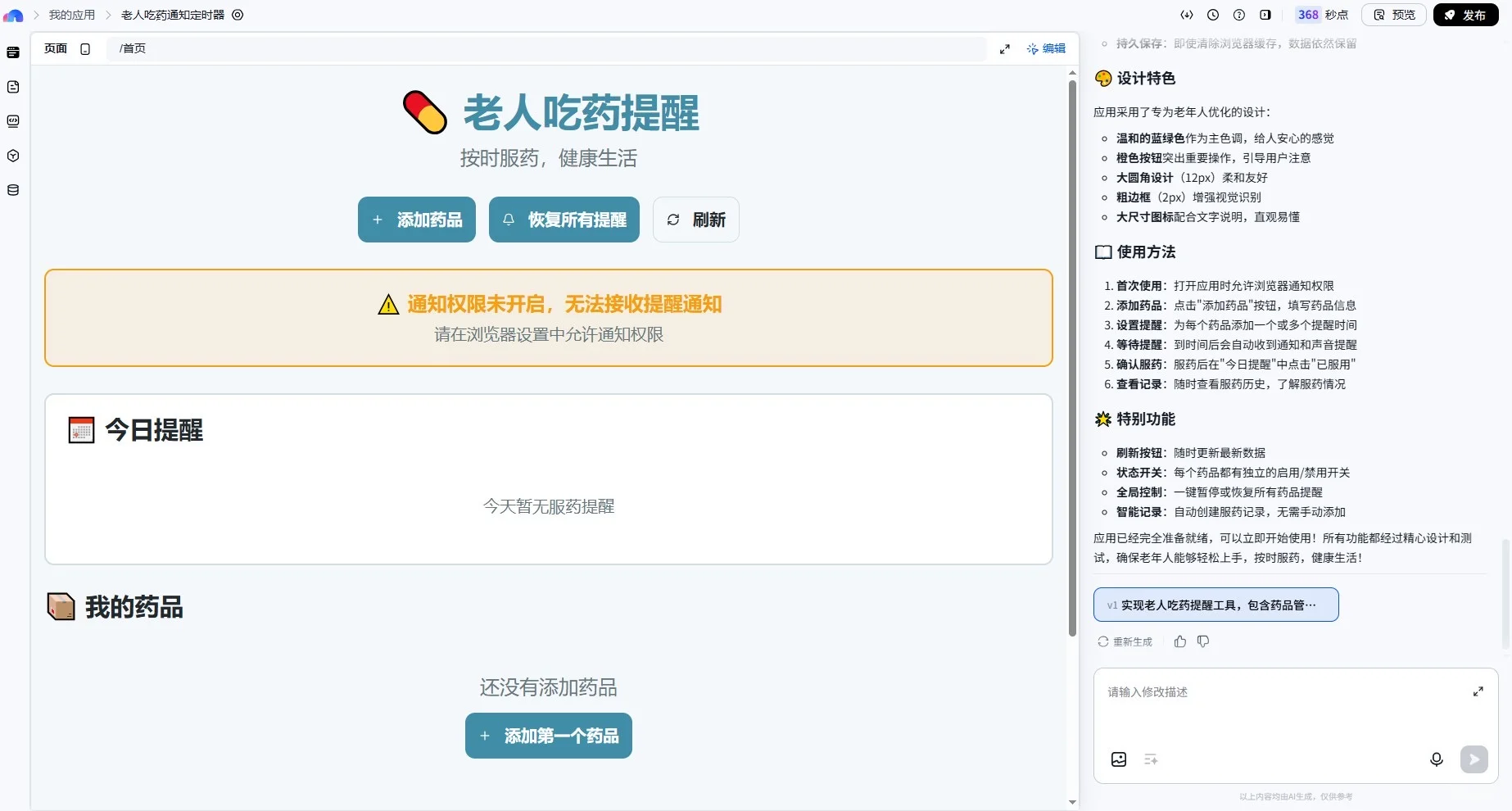一句话生成应用，太强大了！