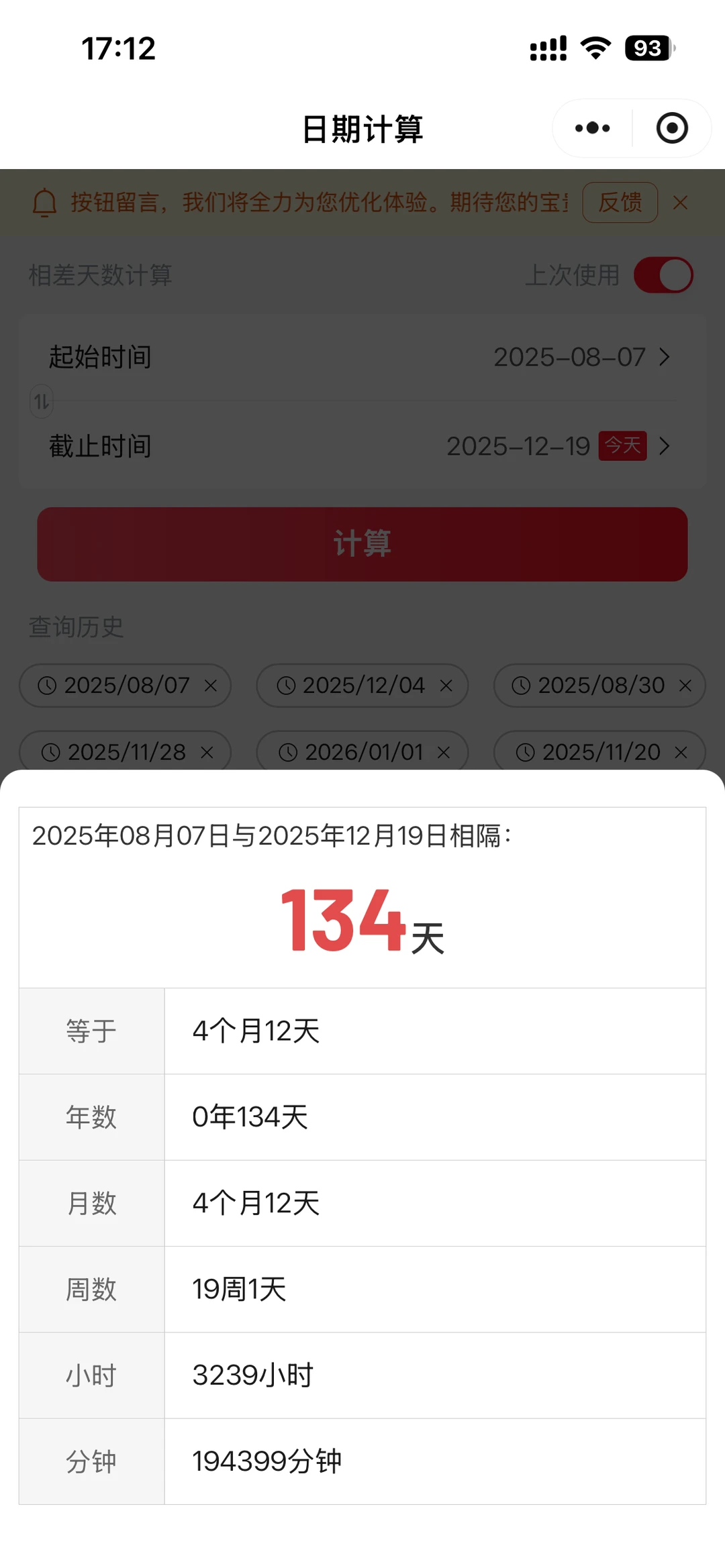 ⏰告别繁琐时间计算！一秒搞定天数、周数、