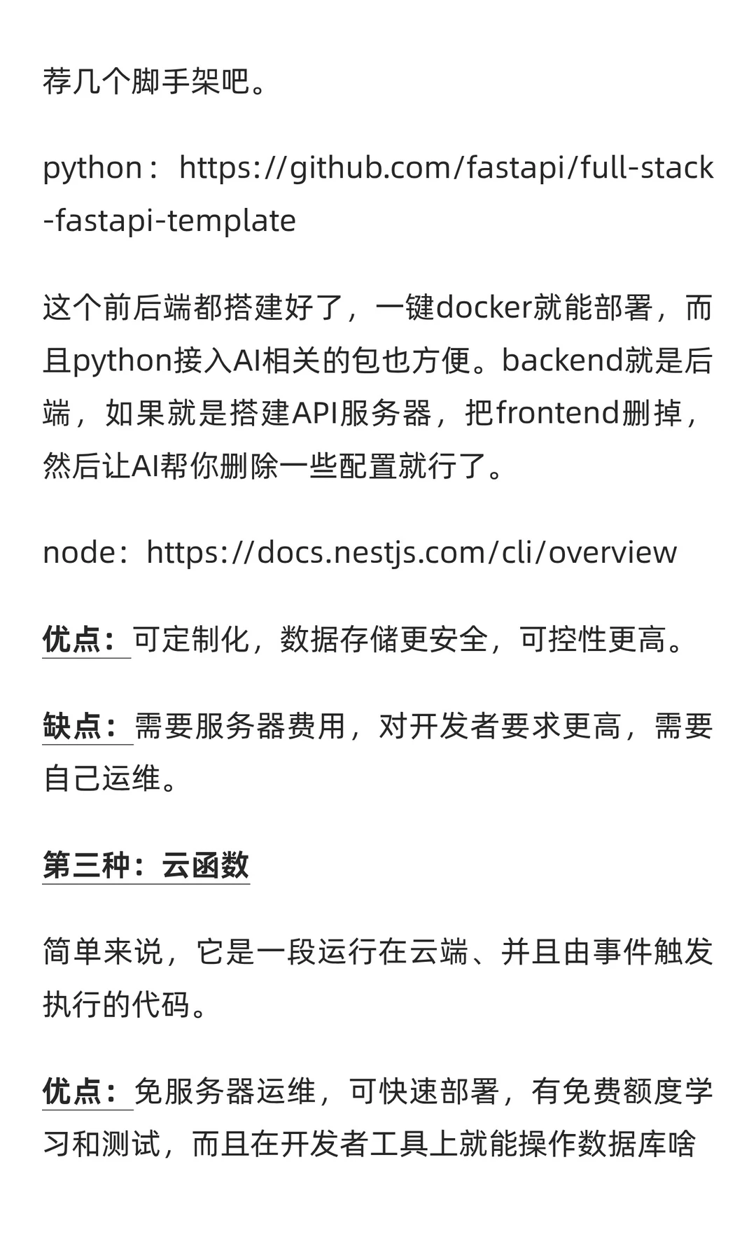 普通人两天就能用AI做个小程序(二)