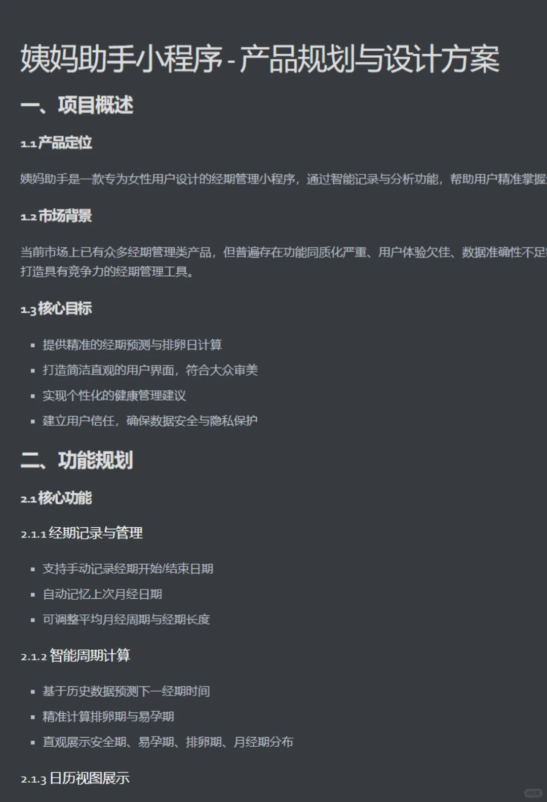 用AI工具独立完成小程序！从0到1的完整流程