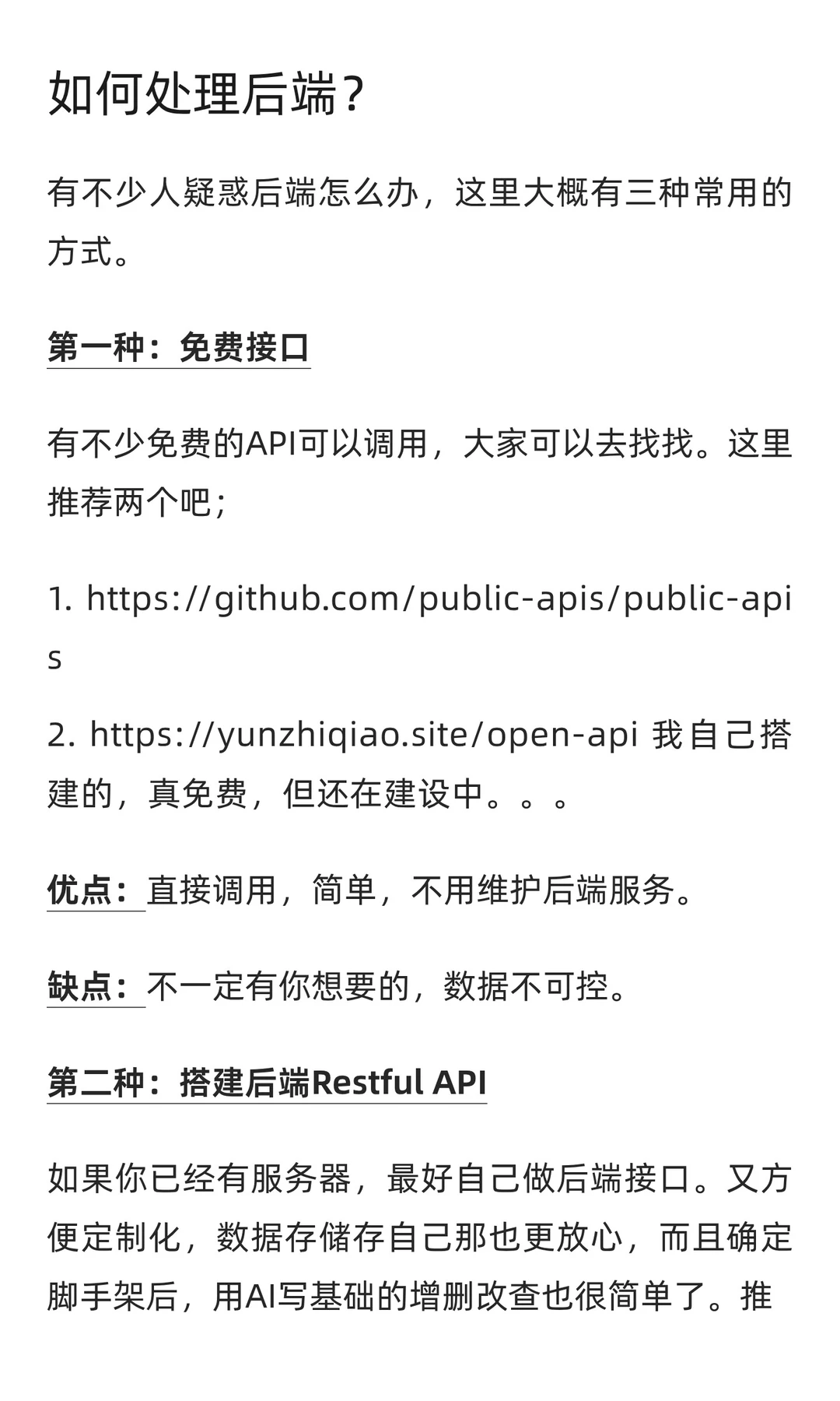 普通人两天就能用AI做个小程序(二)