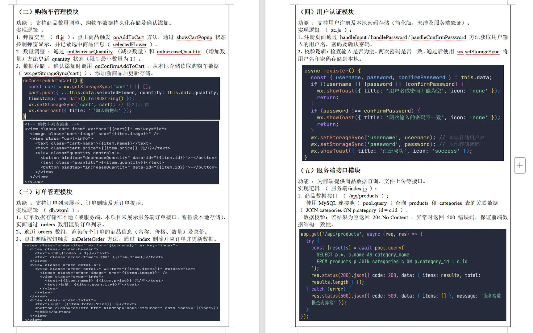 微信小程序 微信开发者工具 生鲜购买小程序