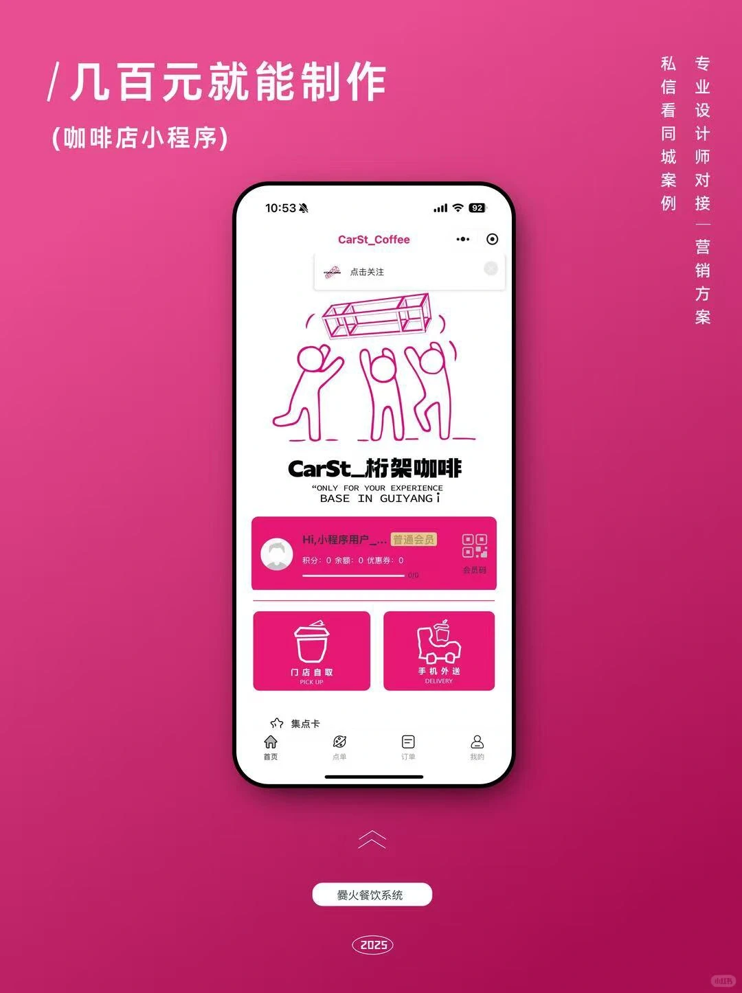 几百块做绝美小程序！香哭了😭