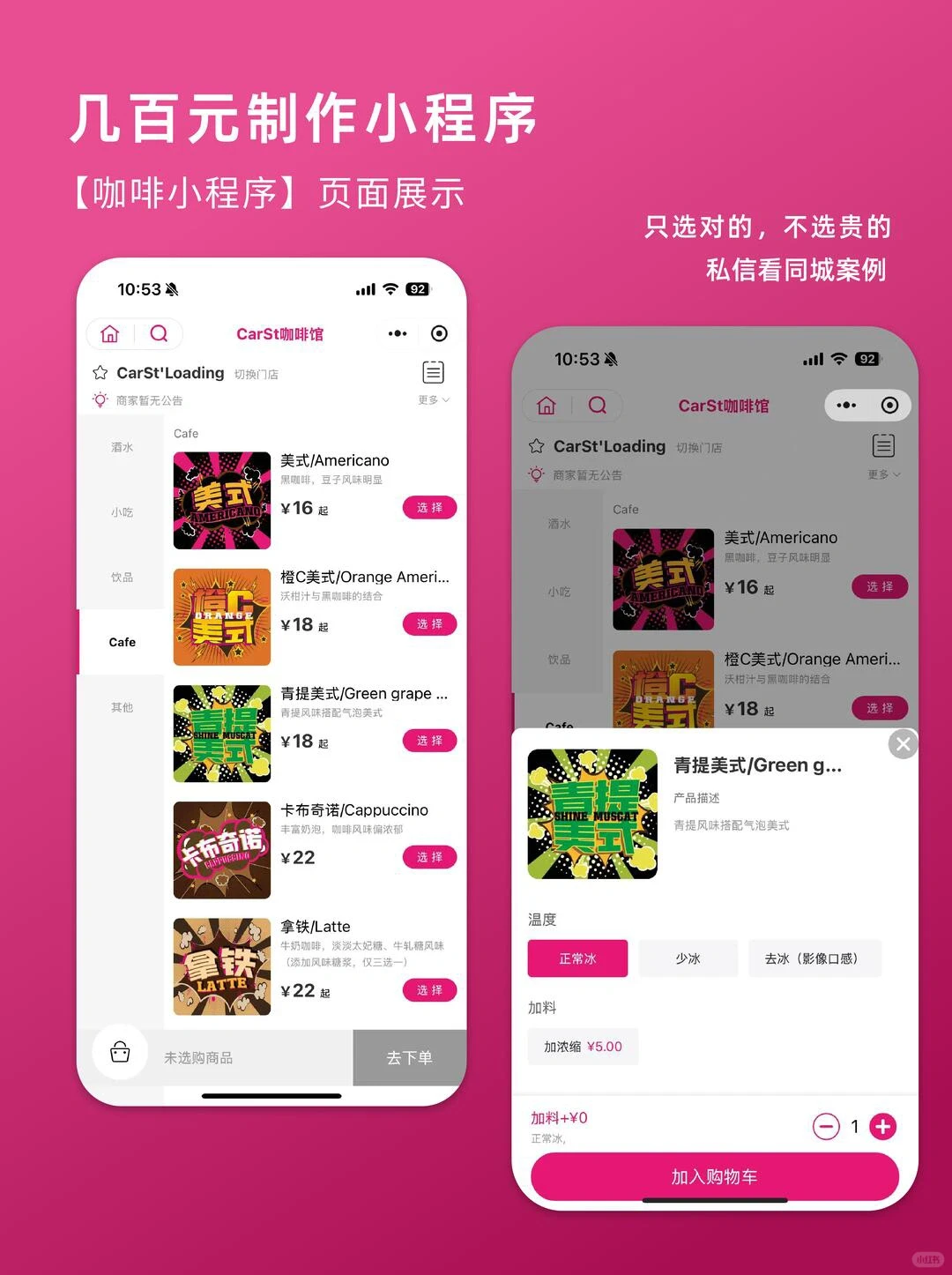几百块做绝美小程序！香哭了😭
