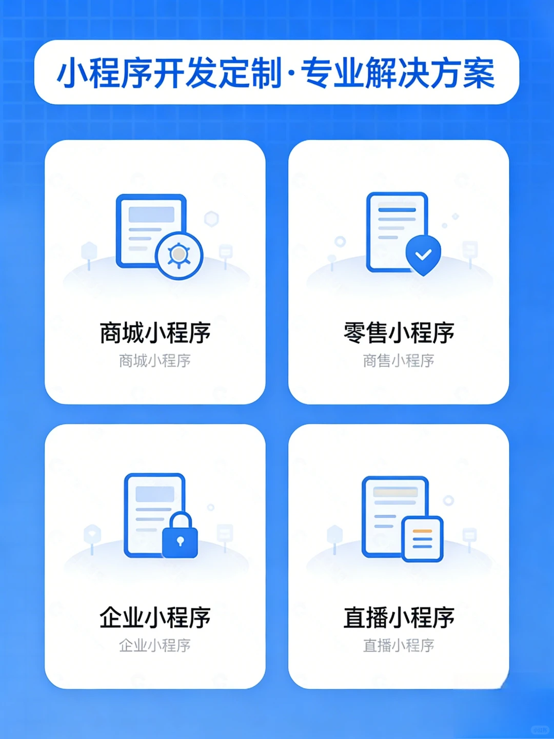 做小程序有什么用？5个功能告诉你！