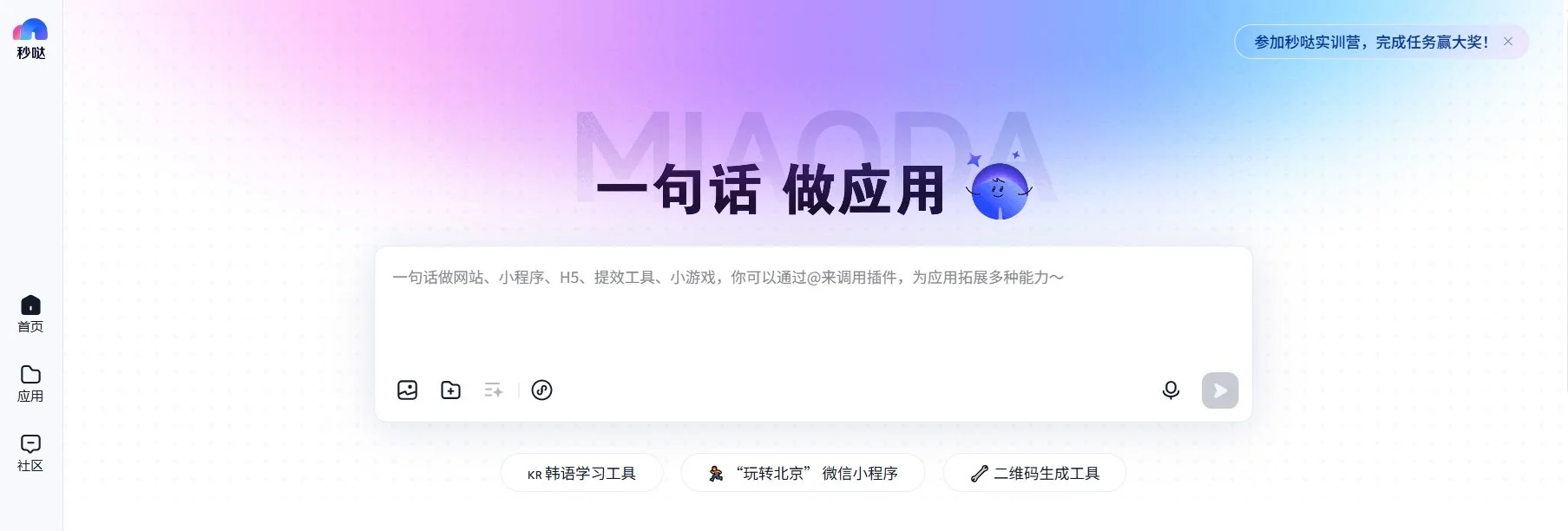 一句话生成应用，太强大了！