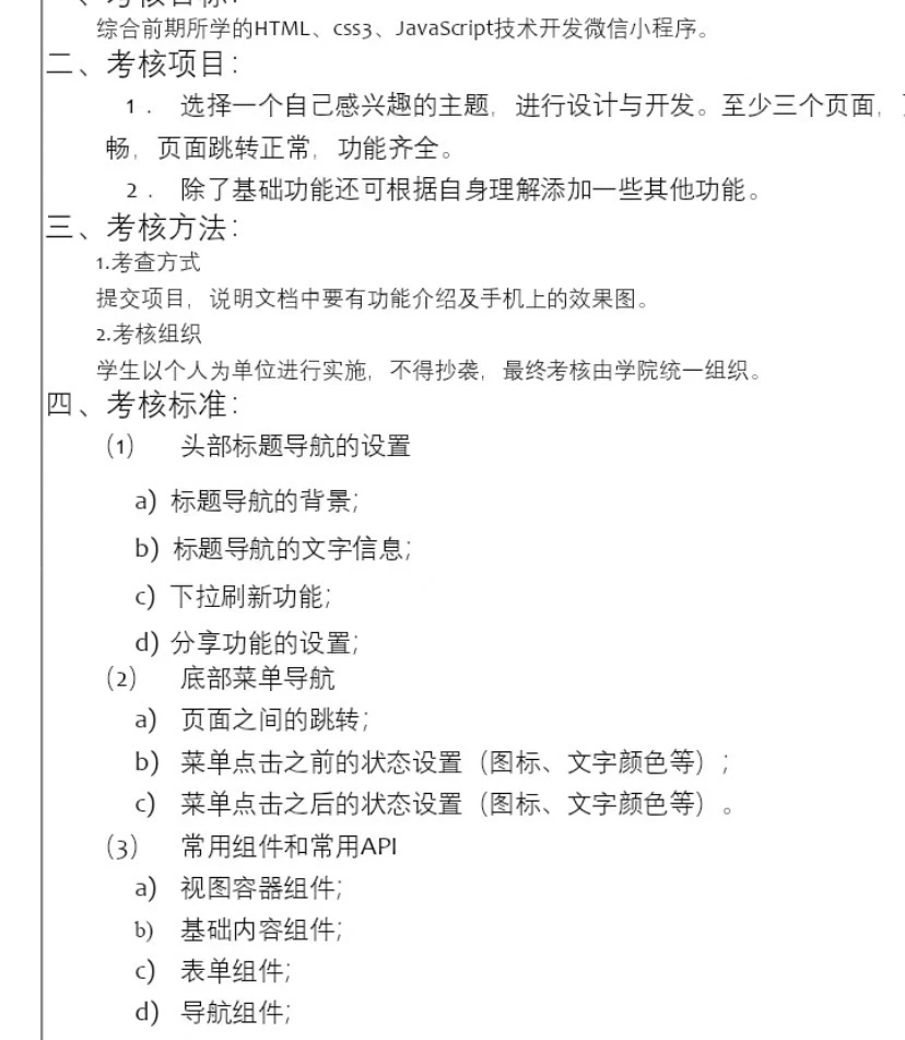 微信小程序开发者工具