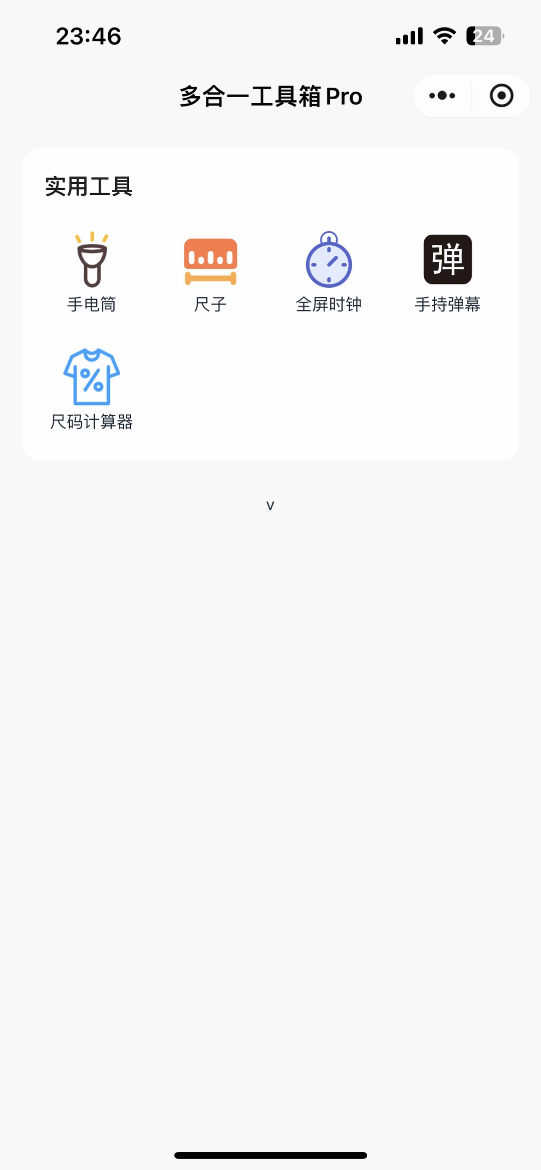 小程序实用工具之尺码计算器