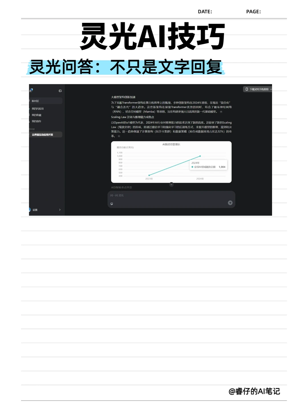 灵光APP实测｜30秒造出一个应用？