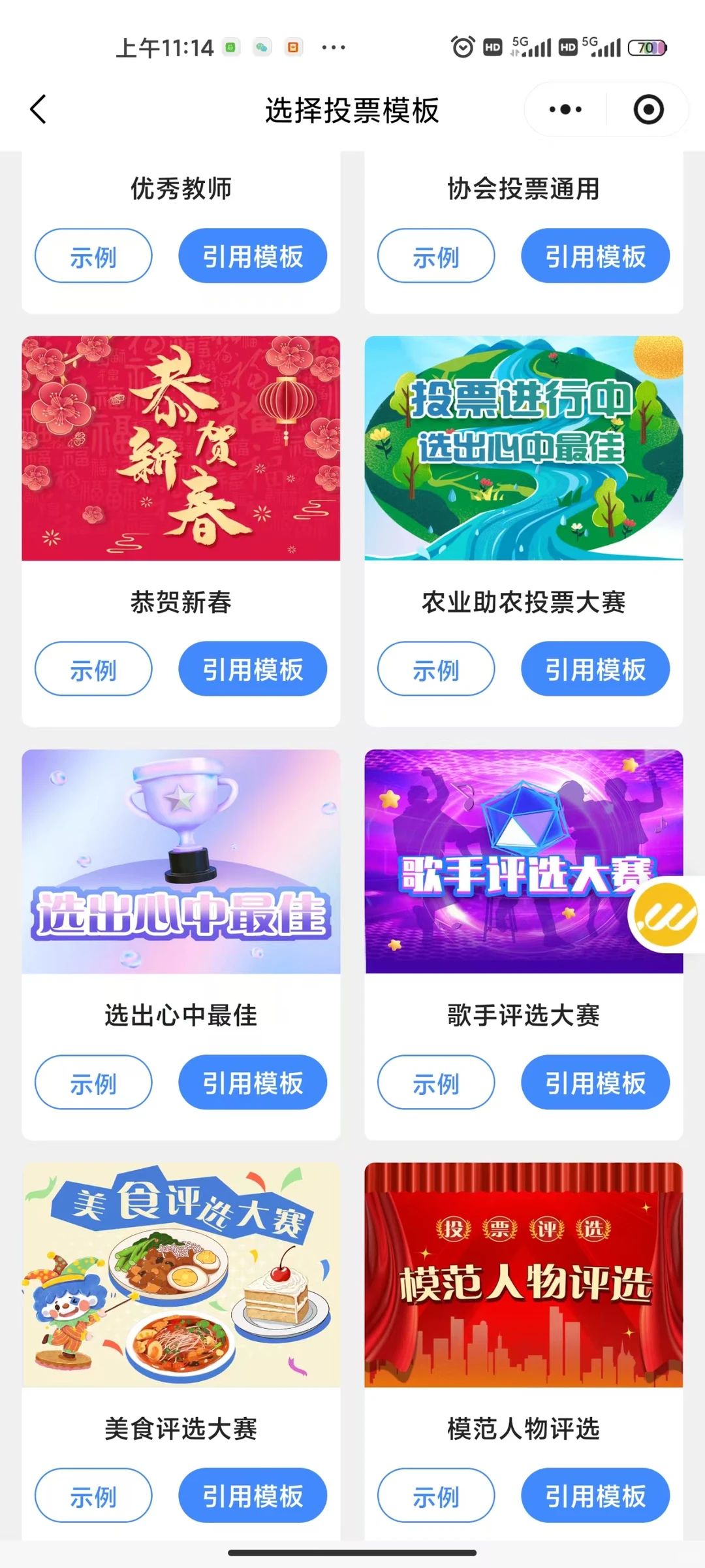 简单实用的投票小程序