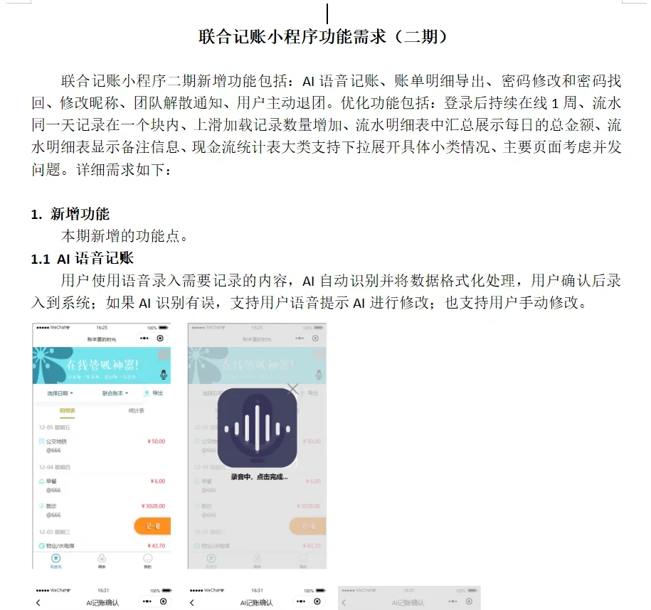 独立开发微信小程序二期，接入AI功能