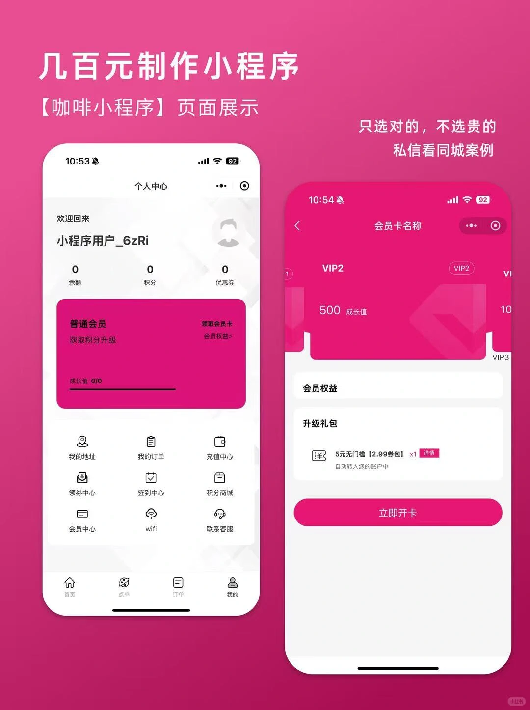几百块做绝美小程序！香哭了😭