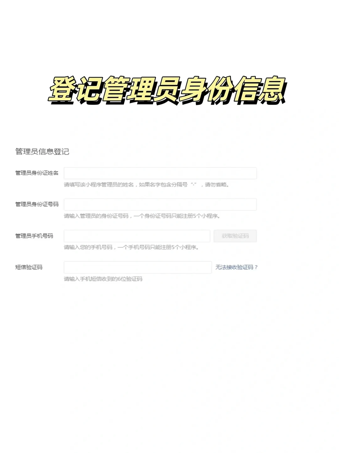 小程序保姆级教程😄