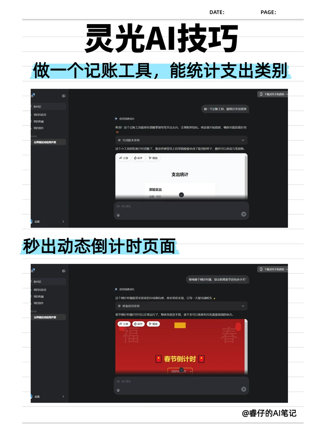 灵光APP实测｜30秒造出一个应用？