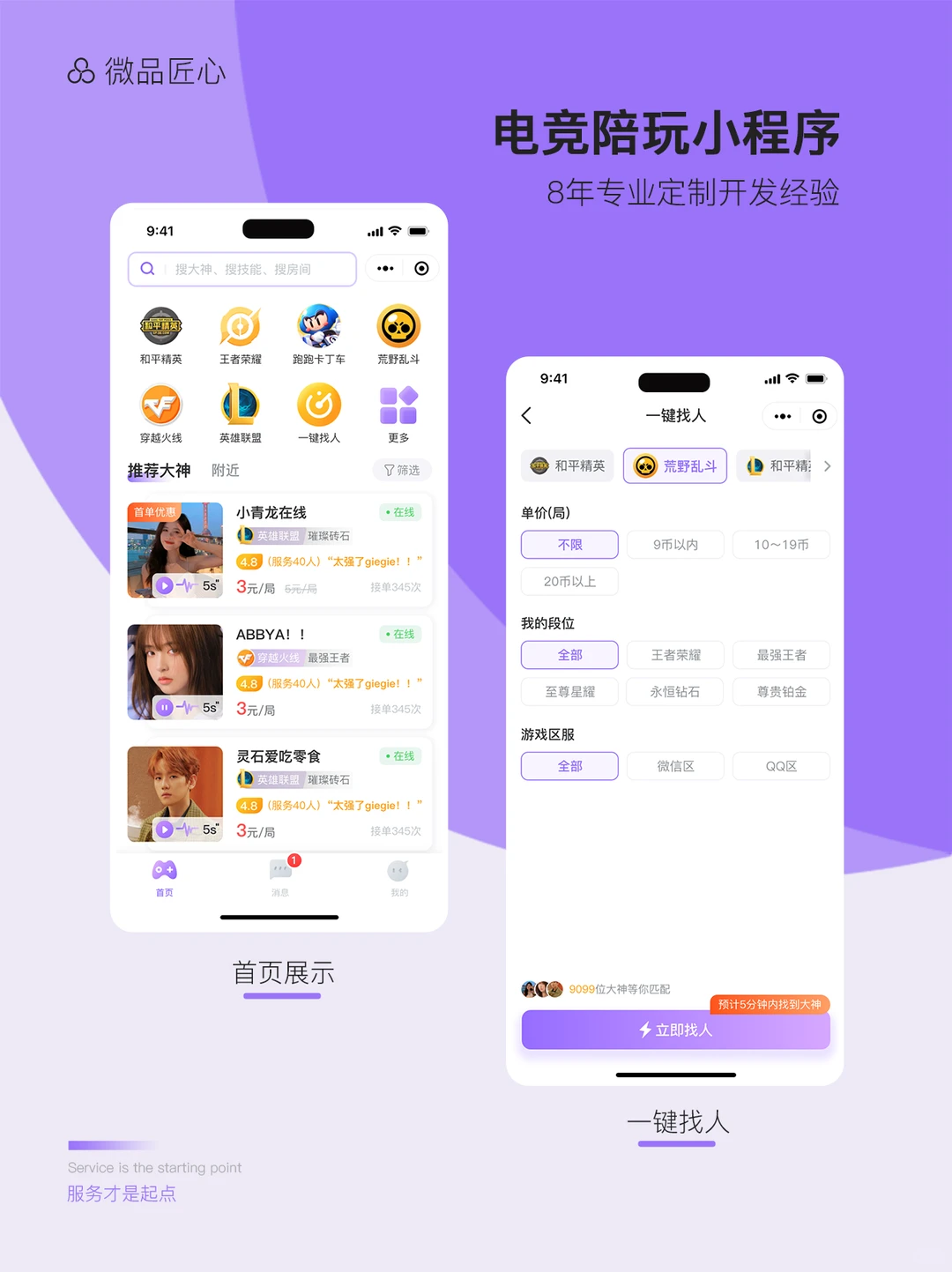 电竞党狂喜！让组队开黑/副业赚钱双丰收