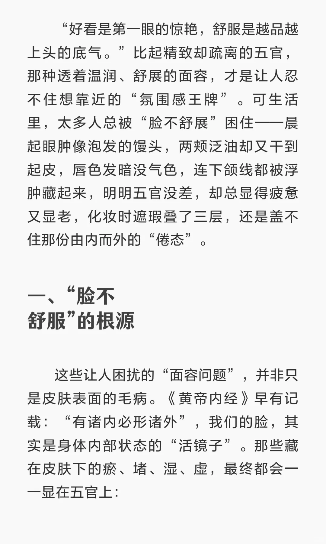 21天养出“耐看脸”