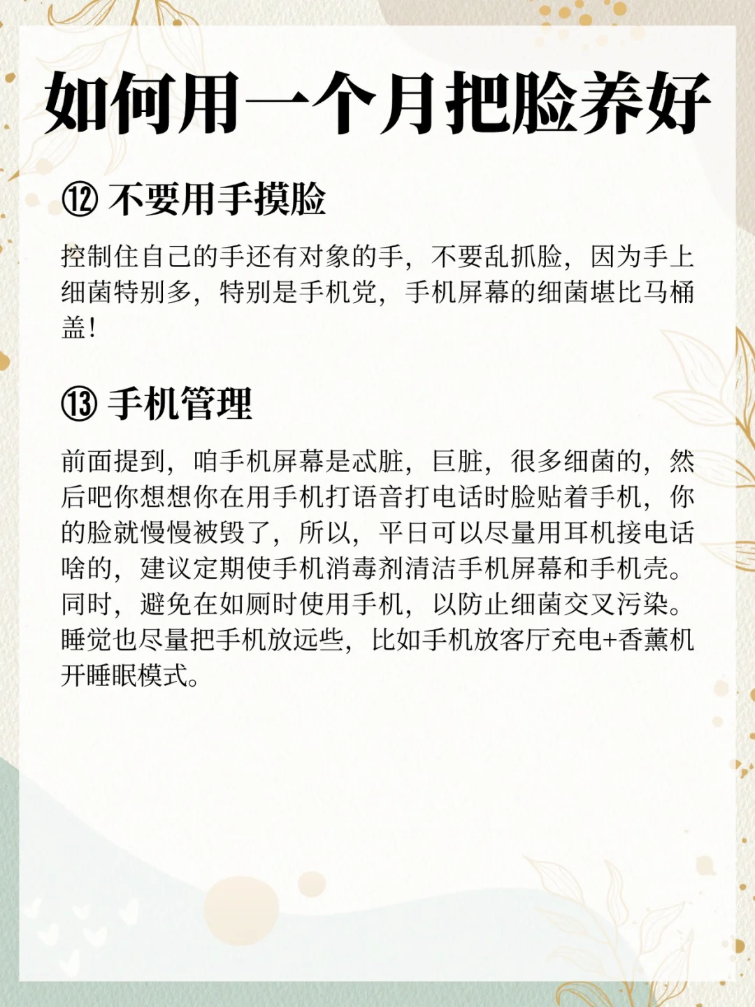 1 个月养脸计划！跟着做素颜自带好状态！