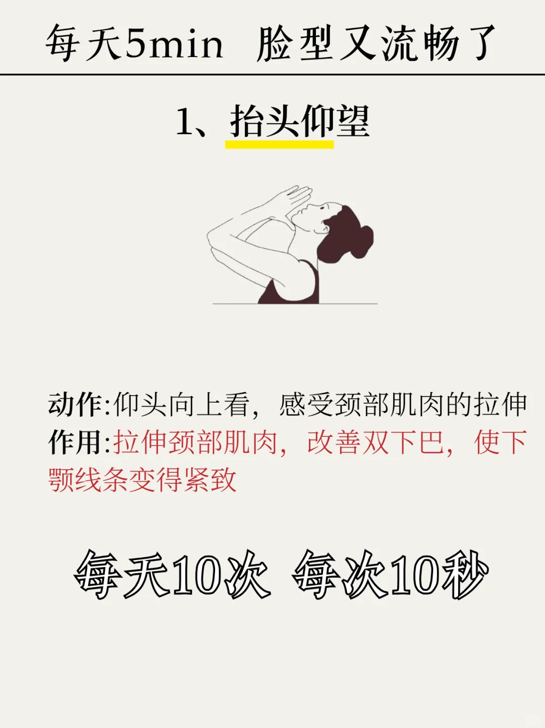 🌟 告别发腮脸｜每天5min找回流畅脸型✨