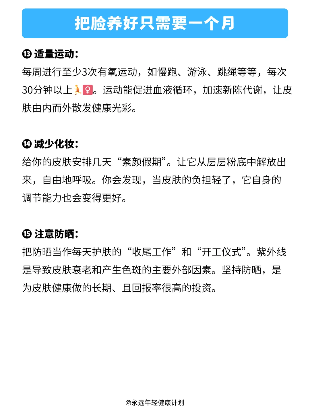 把脸养好只需要一个月