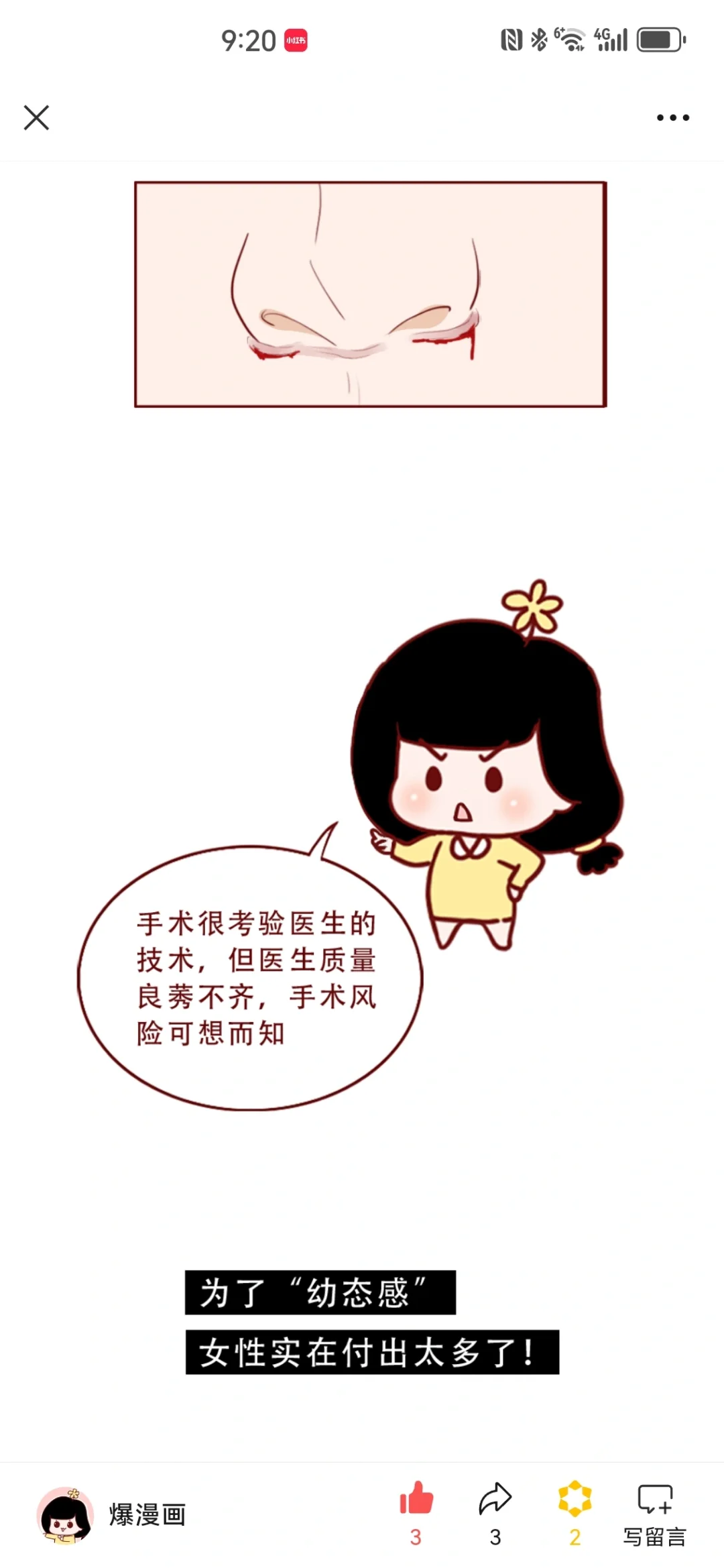 5整容变毁容，有很多女孩被洗脑切掉了这里