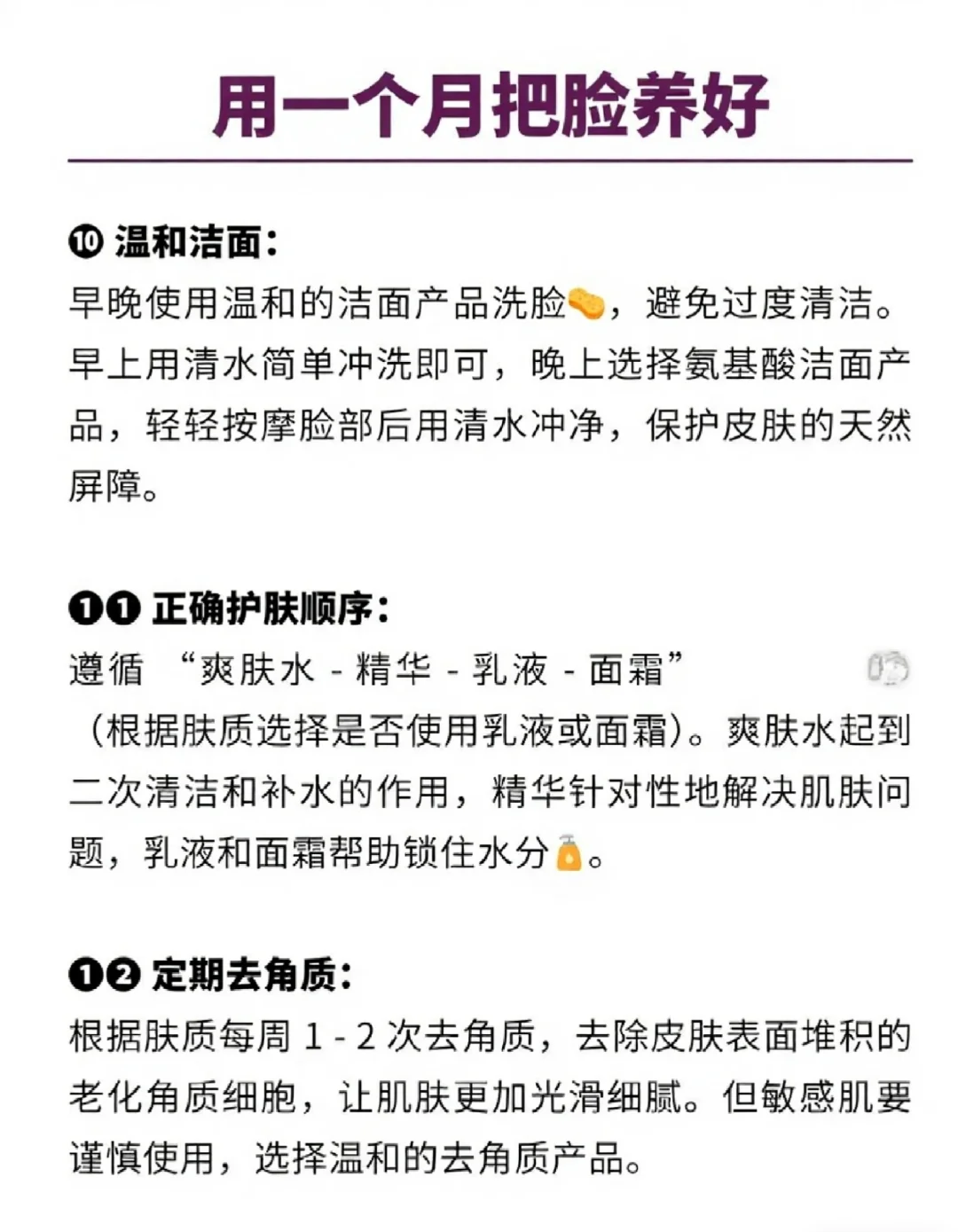 干净脸养成记🍒