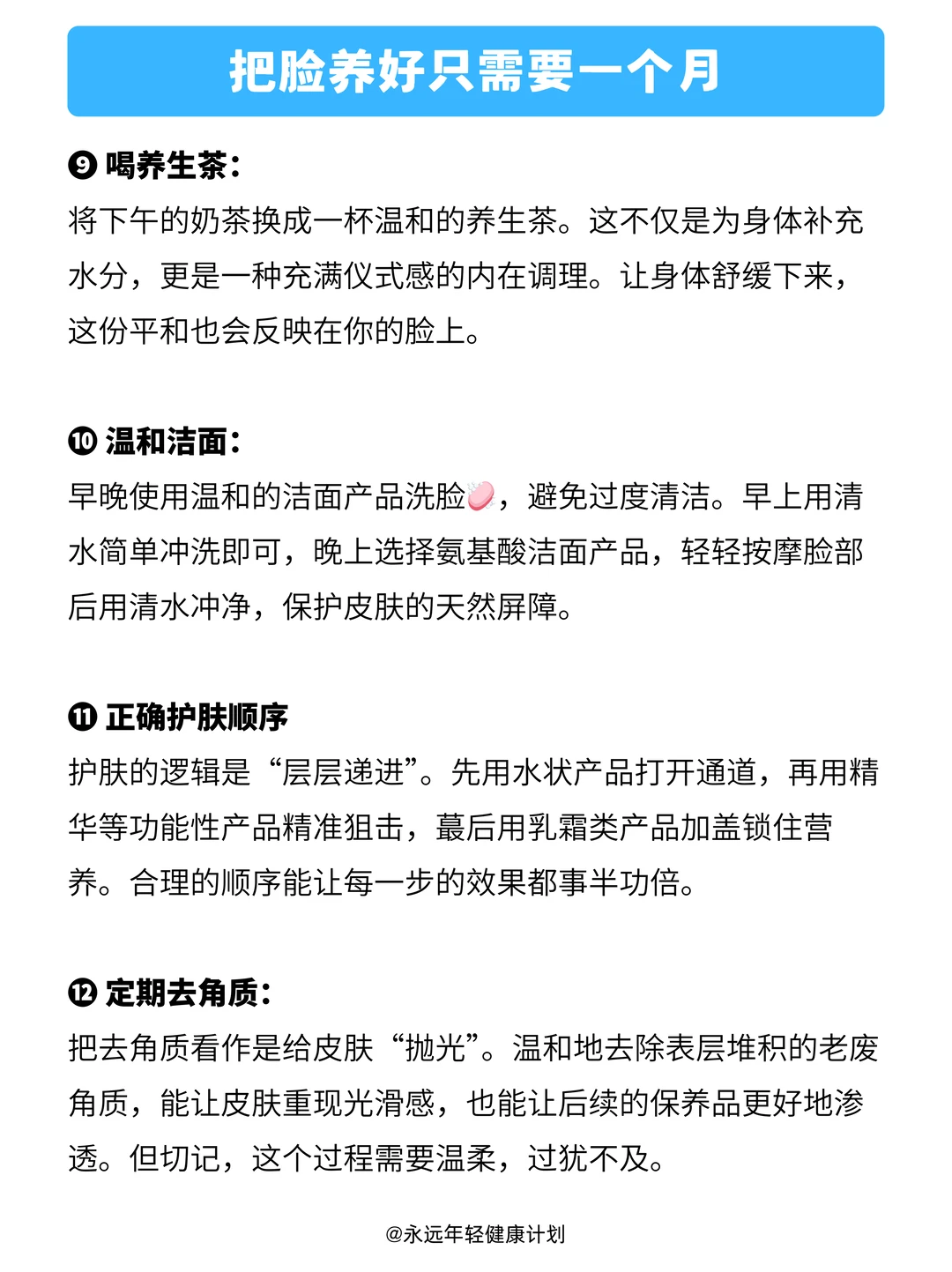 把脸养好只需要一个月