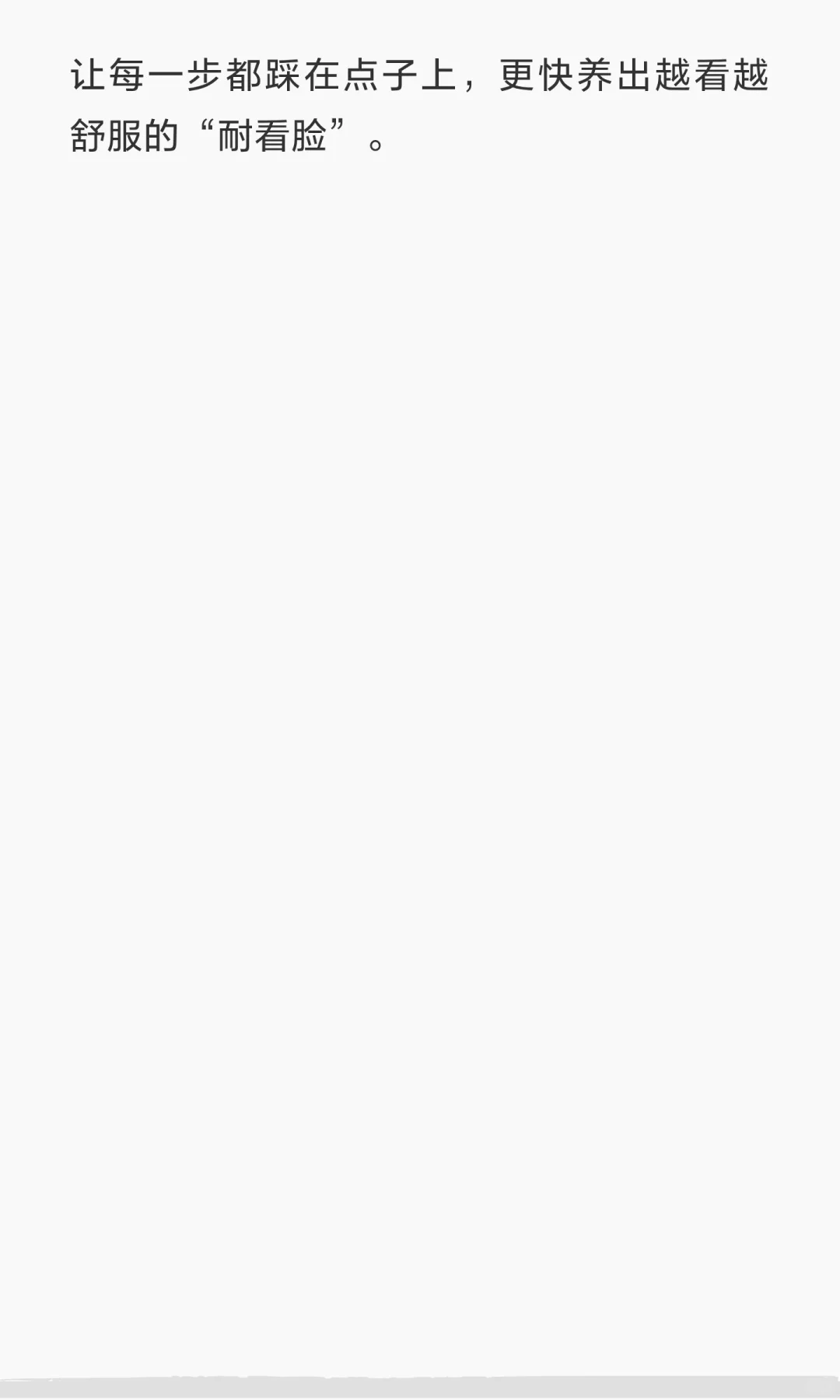 21天养出“耐看脸”