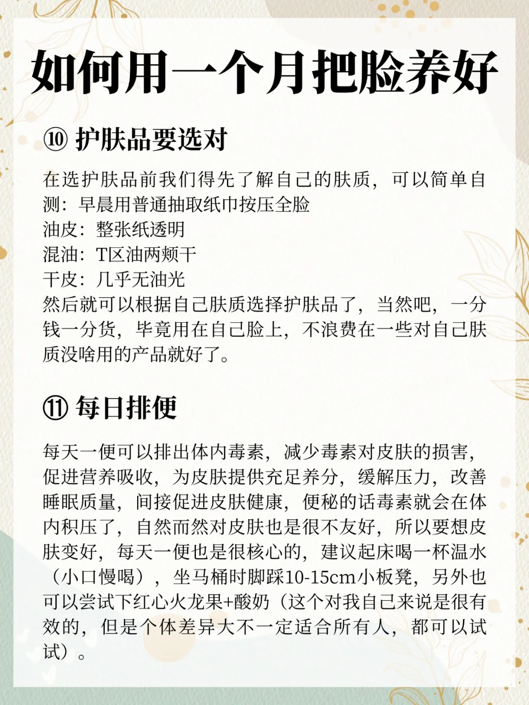 1 个月养脸计划！跟着做素颜自带好状态！