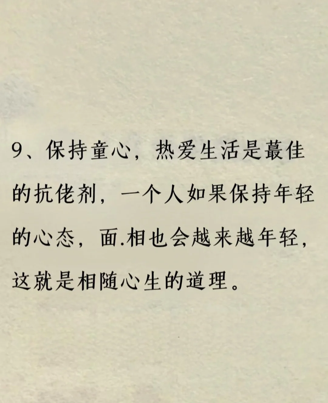 元气玄学：越来越好看的方法