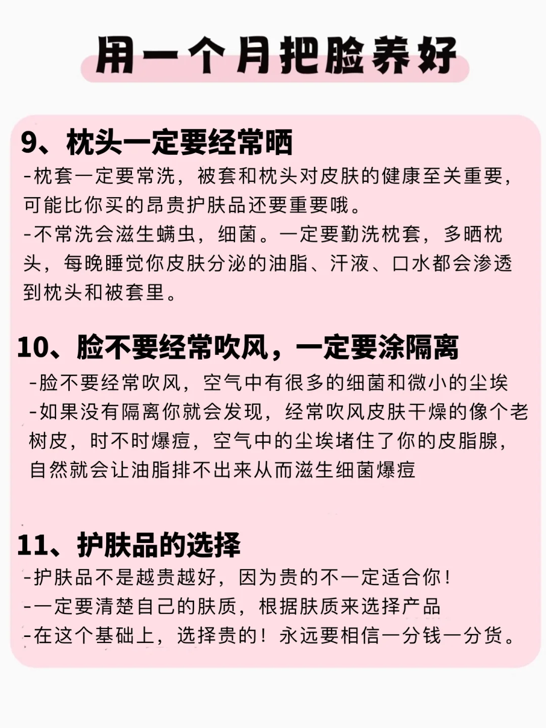 一个月养成你想要的干净脸（纯干货）