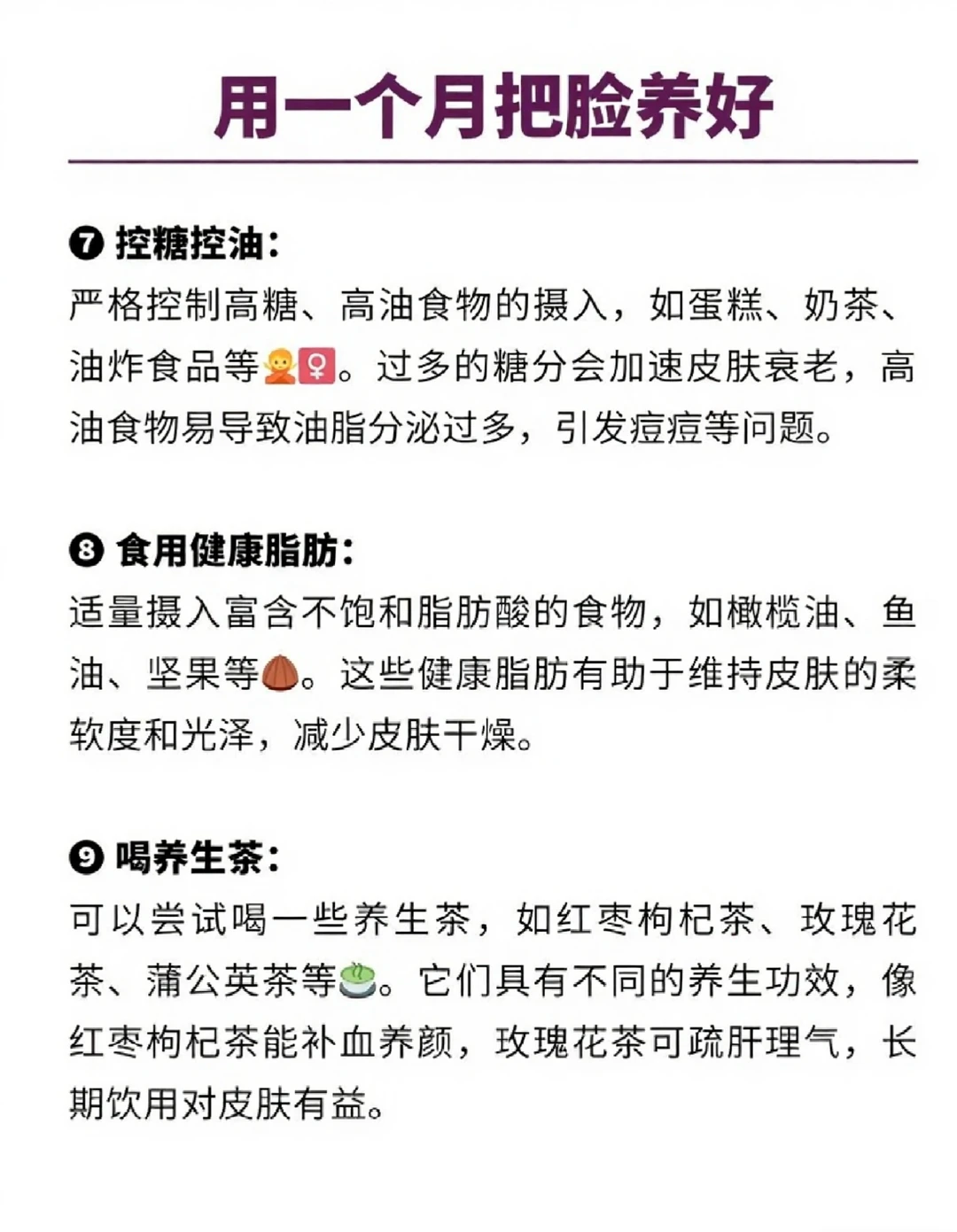 干净脸养成记🍒