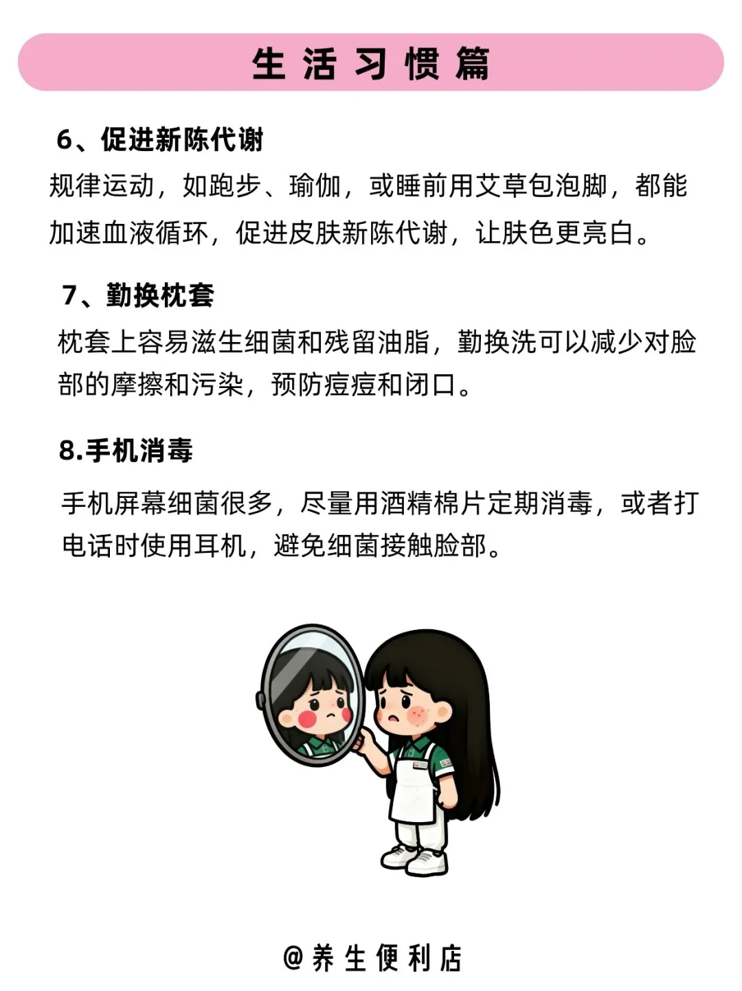 坚持一个月养出干净脸