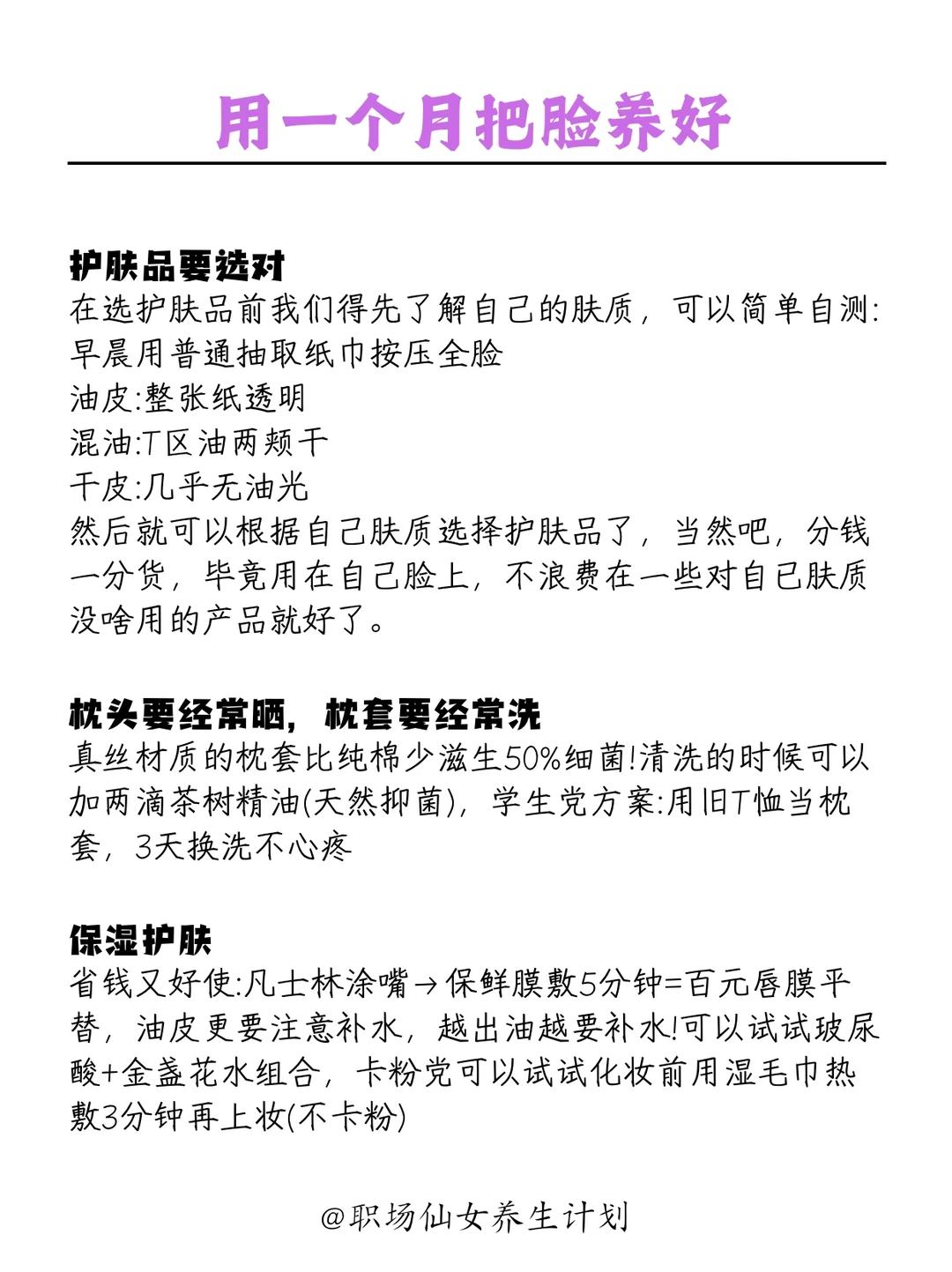 月美脸，保养好计划！