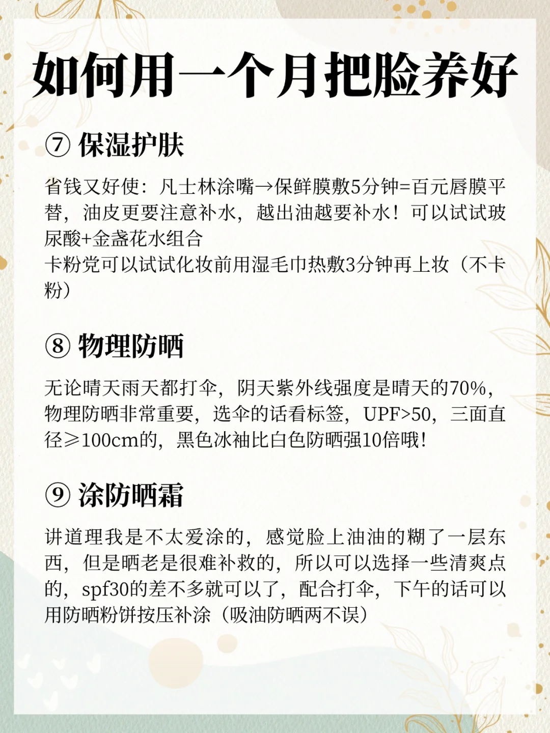 1 个月养脸计划！跟着做素颜自带好状态！