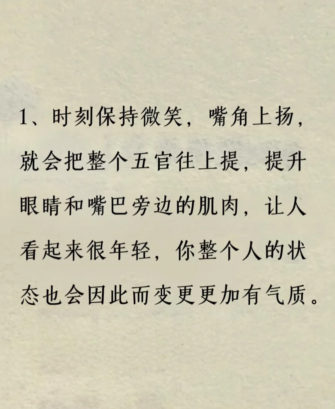 元气玄学：越来越好看的方法